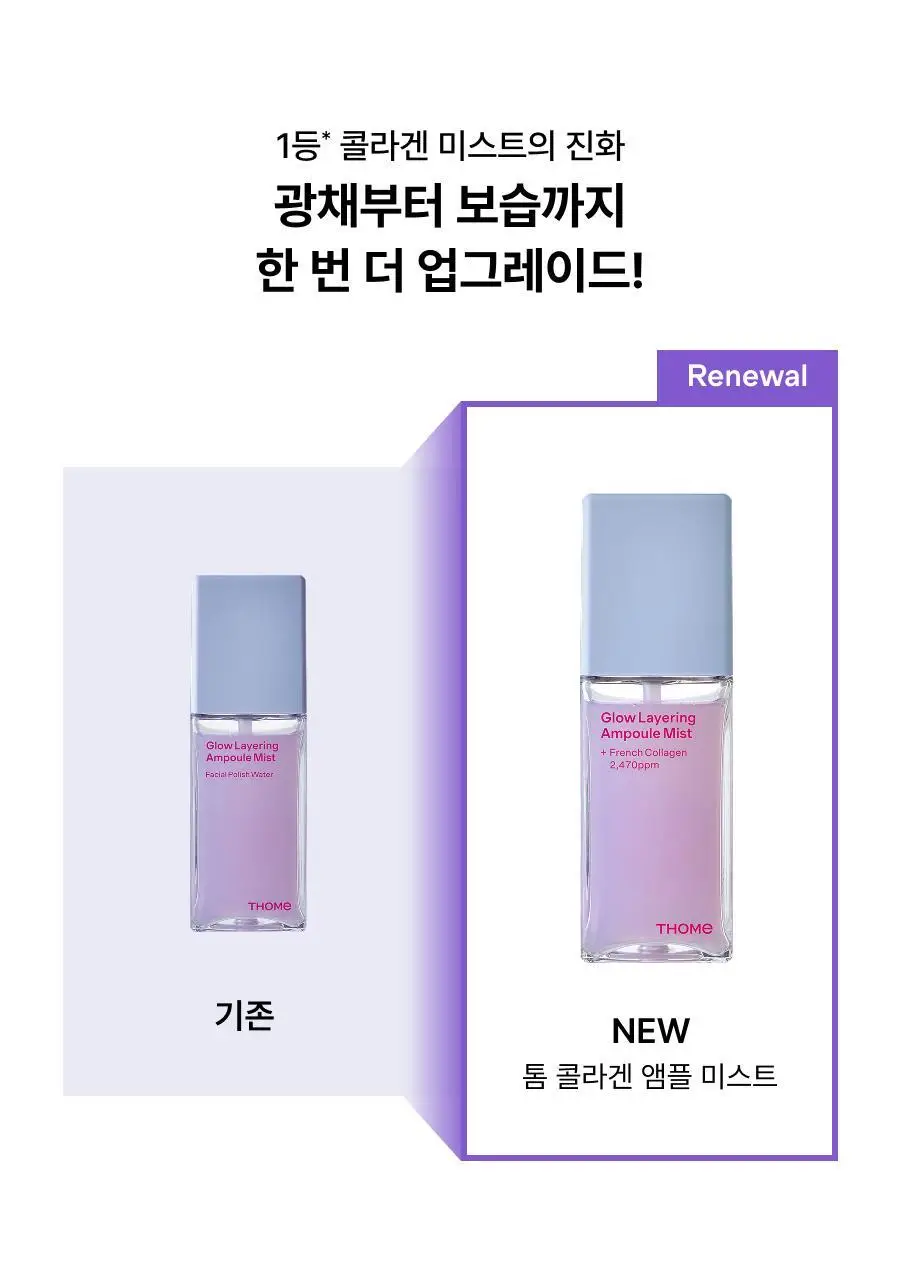[NEW단독기획/청담샵미스트] 톰 콜라겐 앰플 미스트 73.8ml 기획 (+30ml 미니어처) 상세페이지 6